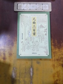 元曲三百首