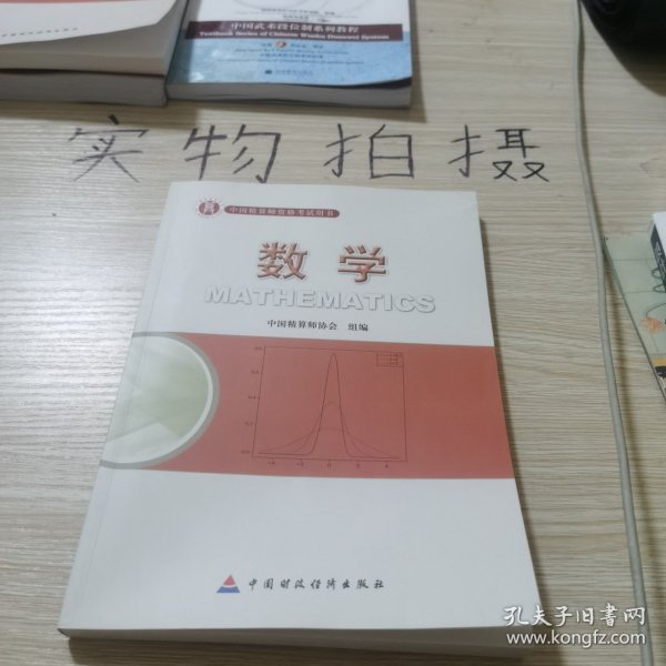 准精算师考试教材数学