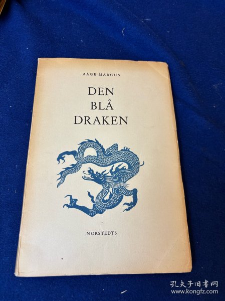 1953年瑞典语《青龙：旧中国的生活和绘画艺术》 毛边本