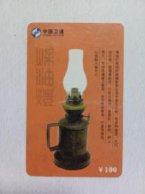 中国卫通电话卡（IP卡单张）p6灯