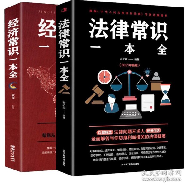 法律常识一本全 常用法律书籍大全 一本书读懂法律常识刑法民法合同法 法律基础知识有关法律常识全知道