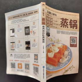 叫醒小家电：蒸锅——营养师的私房蒸菜