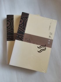 仪礼译注（十三经译注）