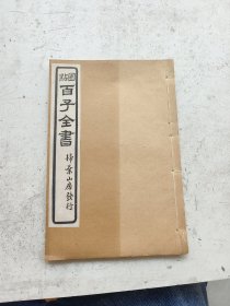 墨子卷十至卷十六，七卷合订。墨子后序。