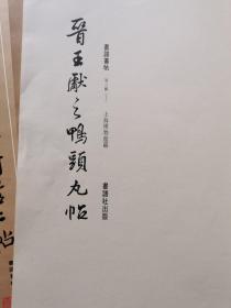 《书谱丛帖》第三辑 全套二十册