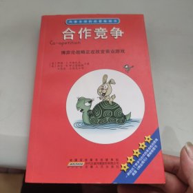 合作竞争