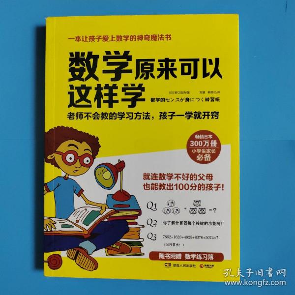 数学原来可以这样学