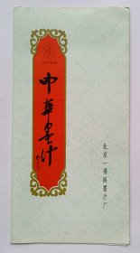 九十年代北京一得阁墨汁厂印制《（吴作人题名）中华墨汁》折页资料一份