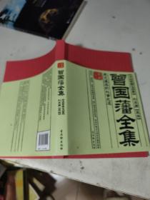 家藏御书房系列(共12册)