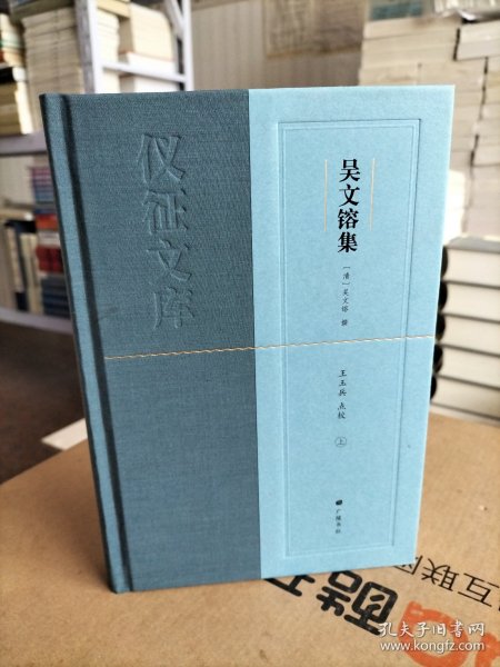 吴文镕集（一本上册）
