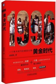 1996黄金时代：一个伟大时代的真实记录