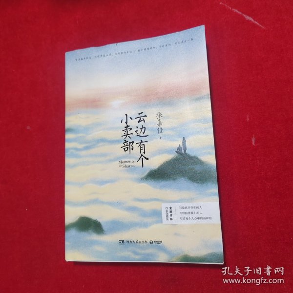 云边有个小卖部