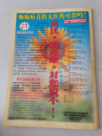 益寿文摘合订本2003-11(总92期)