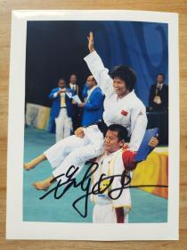 4144奥运冠军 柔道协会主席 冼东妹 签名照片一张（20.5－15cm）