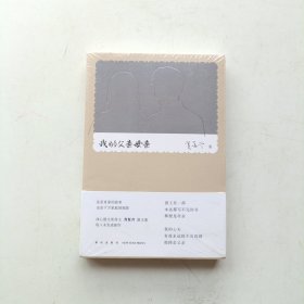 我的父亲母亲 未开封