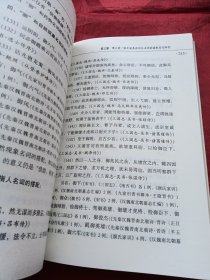 词语搭配变化研究:以隋前若干动词与名词的搭配变化为例