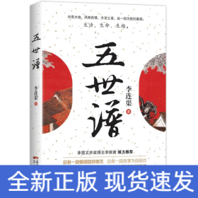 五世譜