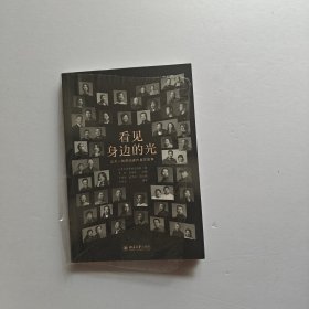 看见身边的光：北大一线劳动者的真实故事