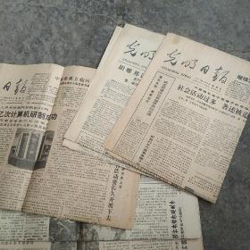 4开1984年光明日报5张合售如图