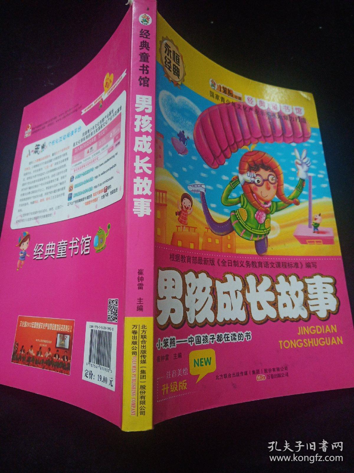 男孩成长故事