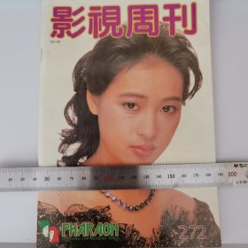 影视周刊第272期 黎美娴封面 彩页 罗慧娟 刘美娟 龙飘飘 吴岱融 黄凯芹 郑裕玲 邓萃雯 小图 韩宝仪梁佩玲汪明荃 报道张曼玉 张国荣 林青霞