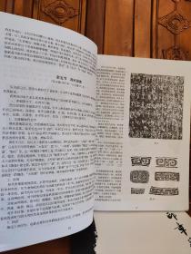 中国印章艺术史（上下）