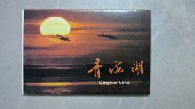 明信片 ：青海湖 （10张全）