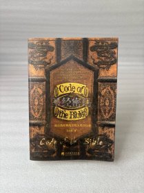圣经密码