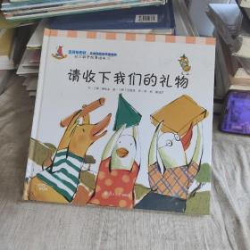 请收下我们的礼物：幼儿数学故事绘本-25