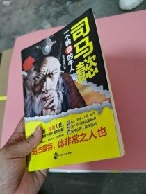 司马懿一个能忍的牛人