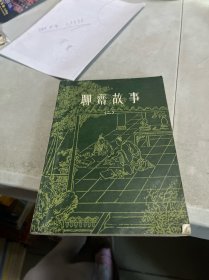 聊离故事（二）