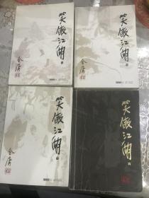 朗声图书 金庸作品集28-31:笑傲江湖1-4册全集