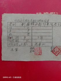 1955年7月1日，餐费报销单，武汉市粮食局（62-5，生日票据，食堂饭店类）