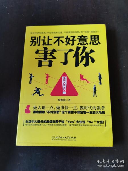 别让不好意思害了你
