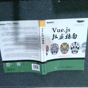 Vue.js权威指南