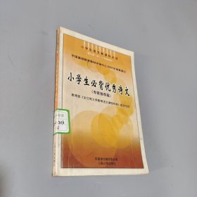 小學(xué)生必讀優(yōu)秀詩文