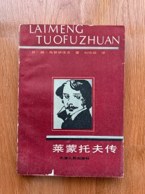 莱蒙托夫传