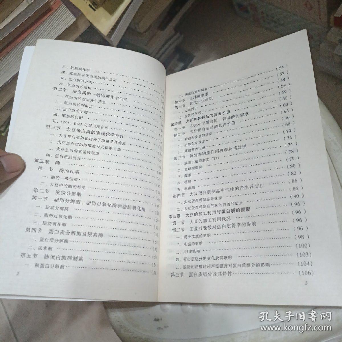 大豆蛋白质生产新技术