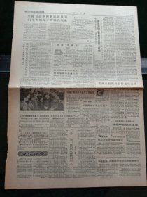 人民日报，1987年5月2日全国劳动模范首都群众“五一”喜登天安门城楼；记载孙中山先生爱国业绩，焚烟亭在安庆建成；通往北部湾首条铁道南防线昨天全线通车；向北京邮电学院副教授沈鑫遗体告别仪式在京举行，其它详情见图，对开八版。