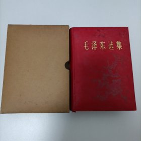 毛泽东选集   一卷本
