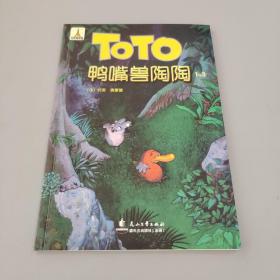 鴨嘴獸陶陶