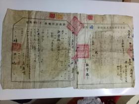 老房契 ，地契 1954年