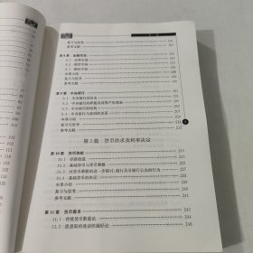 现代经济学管理学教科书系列：货币银行学