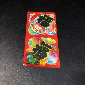 小福字【32】