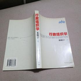 行政组织学