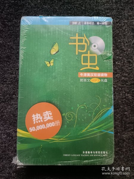 书虫·牛津英汉双语读物：3级（上）（共8册）（适合初3、高1年级）