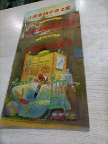 我能自己睡系列安全绘本（3册合售）