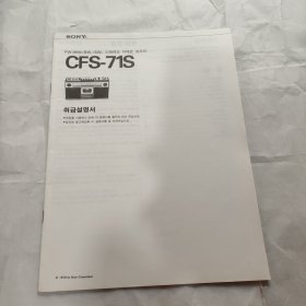 CFS-71S 韩文说明书
