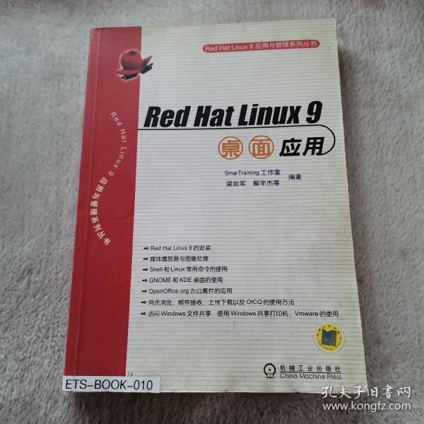 Red Hat Linux 9桌面应用