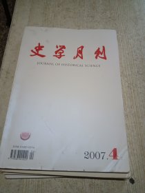 史学月刊2007 4
